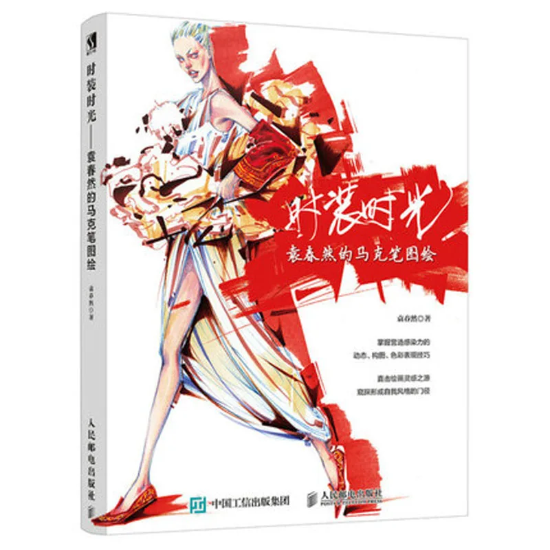 Модное время Рисование маркером от Yuan Chun Ran платье свадебная книга|Рисование