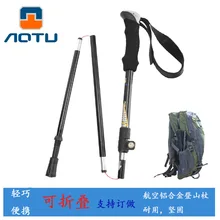 Открытый складной альпеншток для турпохода, из алюминия сплава трость Eva ручка лыжные палки AT7558 поперечная граница поколение жира