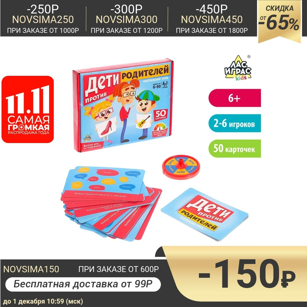 Настольная игра Дети против родителей | Игрушки и хобби
