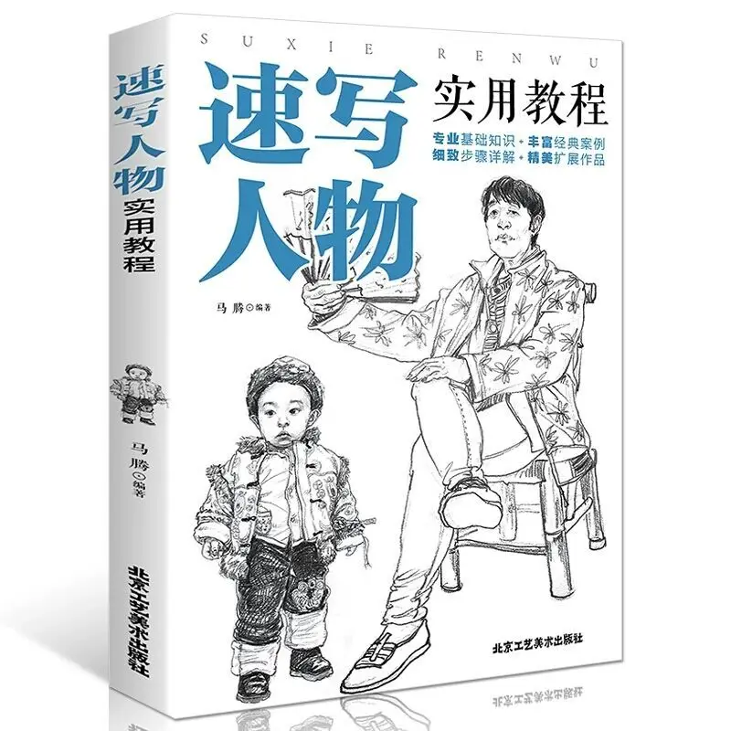 3 книжки/набор Рисование эскизов Основной курс персонажа натюрморт комикс