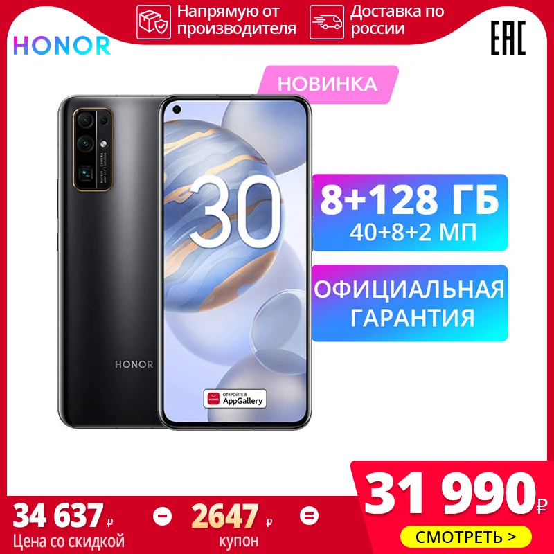 Смартфон HONOR 30 8+128 GB 【Ростест Доставка от 2 дней Официальная гарантия】|Смартфоны|