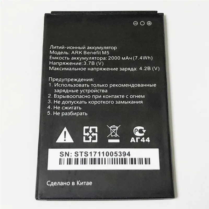 3 7 V 2000mAh для ARK Benefit M5 батарея | Мобильные телефоны и аксессуары