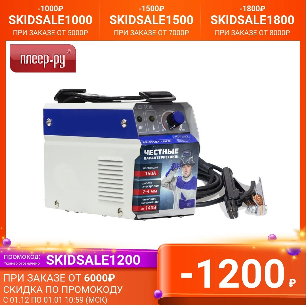 Welding machine Aurora Vector 1600 Arc Welders equipment Semi-automatic Spot Cold Tools | Инструменты