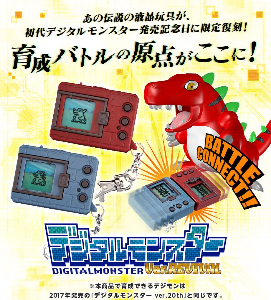 デジタルモンスターver.20th 2つセット デジモンデジタルモンスター20th 2個セット