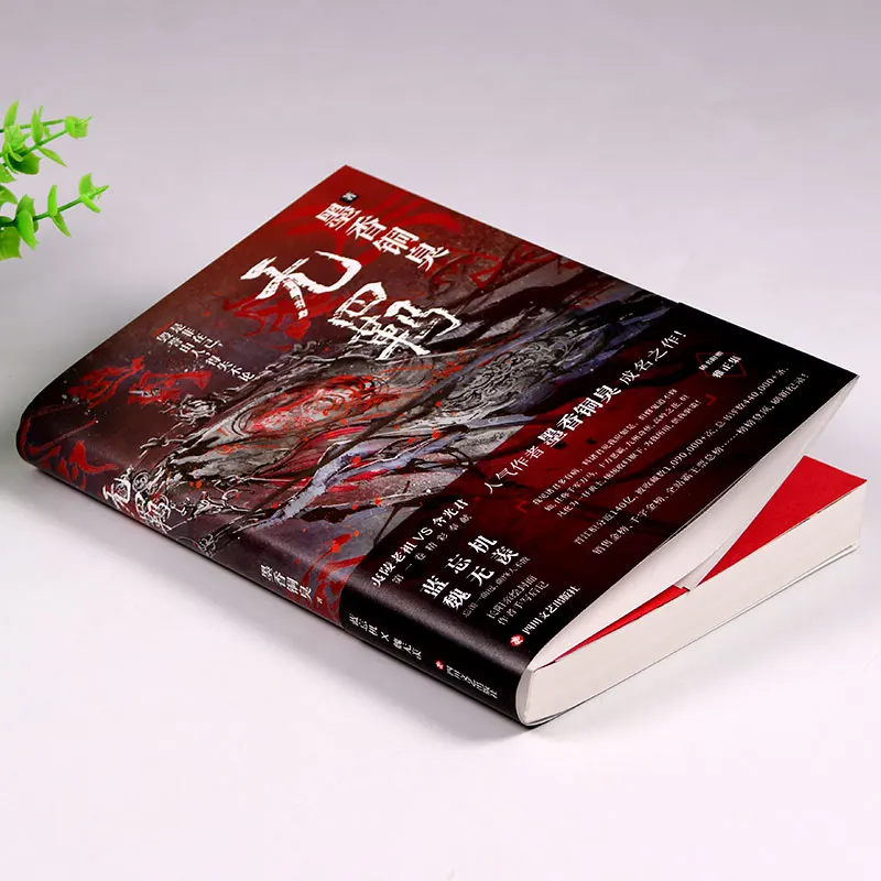 Gaocheng Nuovo MXTX The Untamed Wu Ji Chinese Novel Mo Dao Zu Shi Volume 1 Fantasy Novel Official Book 