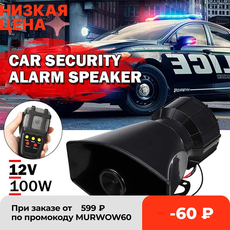 Автомобильная сигнализация 110 дБ 12 В 7 звуков Электронная сирена громкий сигнал