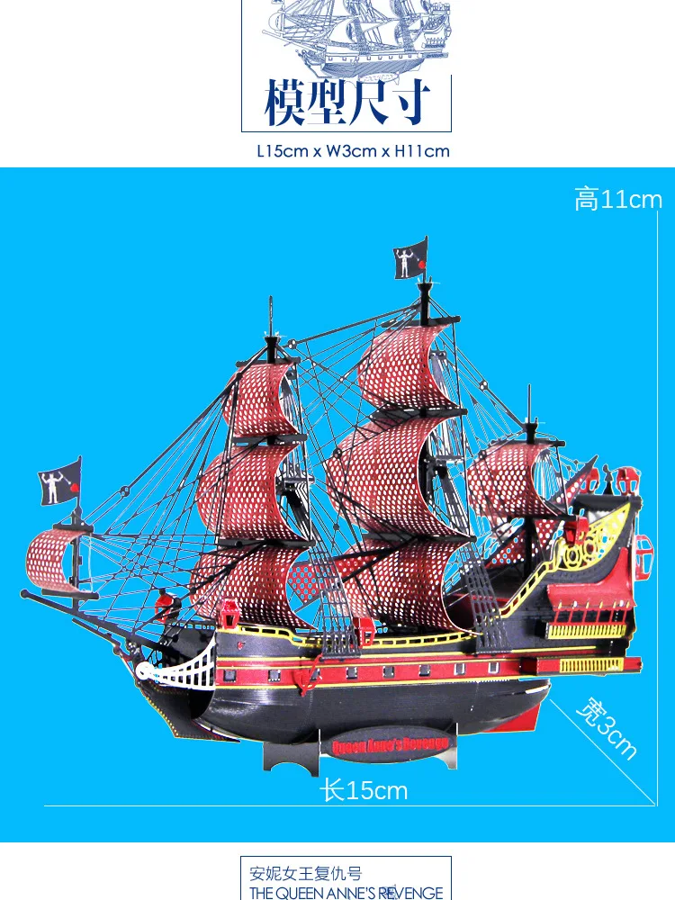 Piececool цельнометаллический без клея DIY собранная модель Карибский пиратский корабль цвет королева Анна Месть