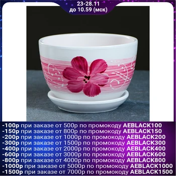

Flower pot White Orchid 0.75 L 3805855