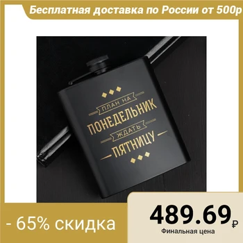 

Flask "Wait Friday", 210 ml