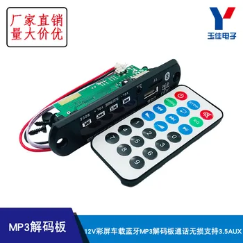 

12V color screen Bluetooth call 3.5AUX MP3 decoder board Lossless FLAC APE Bluetooth decoder module