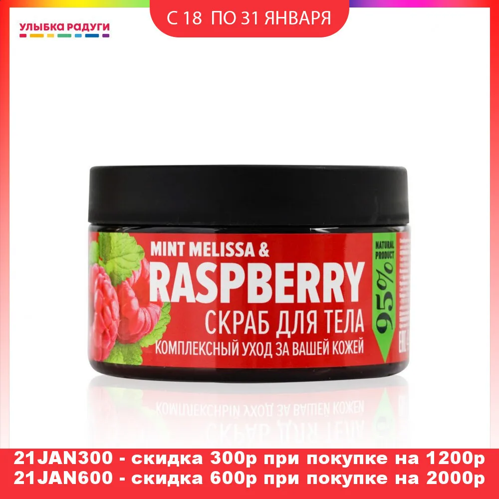 Солевой скраб Delicare Organic Secret для тела Малина и мелисса 250мл|Скрабы средства тела| |