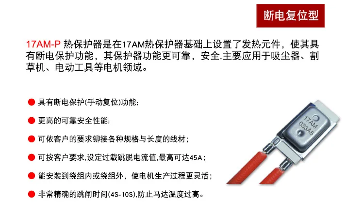 17 Am двигатель тепловой защитник сброс мощности 17AM-P тепловой Переключатель Электрический одеяло температурный переключатель