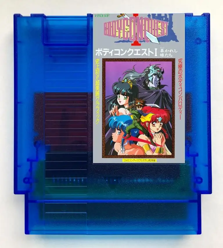 ボディコンクエストⅠ    ディスクシステム ディスクシステム ボディコンクエストⅠ 品