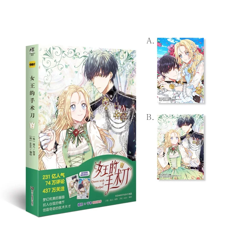 2 Pcs/set Queen With A Scalpel Comic Book 1-2 Vol Young Girl Anime Books  Youth Inspirational Cartoon Books - Short Stories & Anthologies - AliExpress