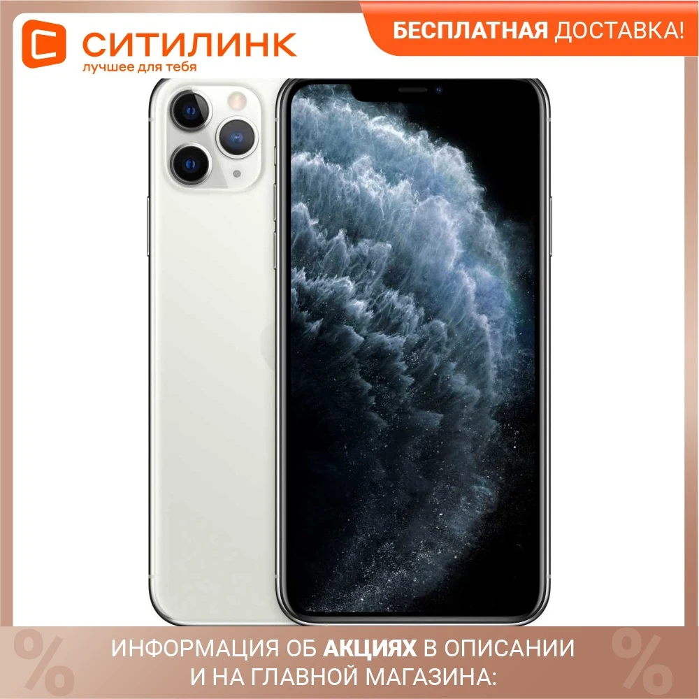 Смартфон Apple iPhone 11 Pro Max MWHF2RU/A 64Gb серебристый 3G 4G 1Sim 6.5&quot OLED 1242x2688 iOS 13 12 | Мобильные