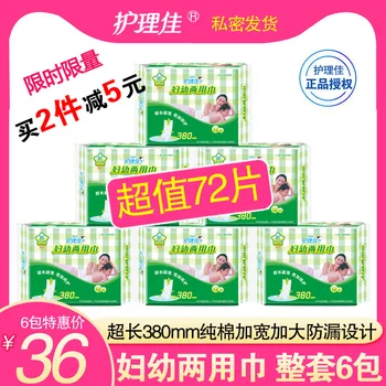 

Hulijia Sanitary Towel Dual Purpose Sanitary Napkin Pregnant Women Puerperium Maternal Aunt Towel 6 Pack 72 Pieces Full Carton B