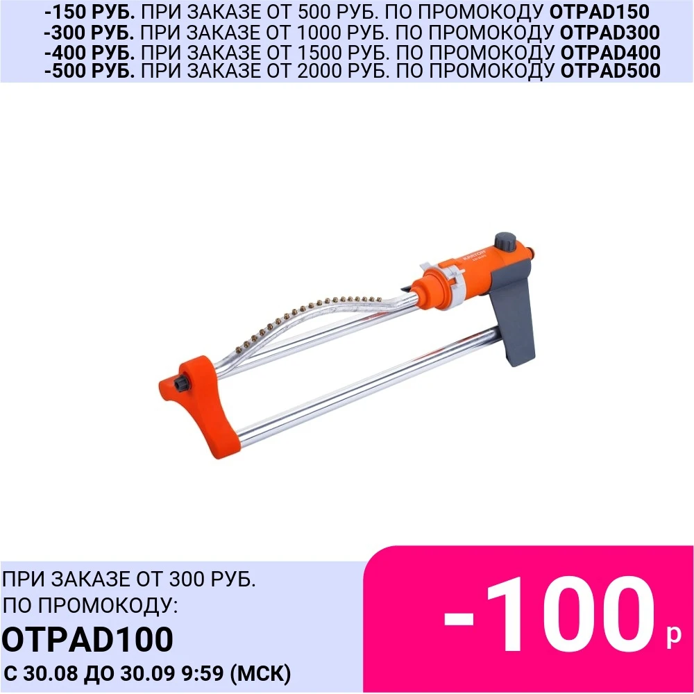Дождеватель осцилирующий КРАТОН OSM-19A | Дом и сад