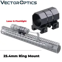 Векторная оптика 1 дюйм 25,4 мм тактический фонарик и лазерный прицел ствол Вивер крепление 21 мм база