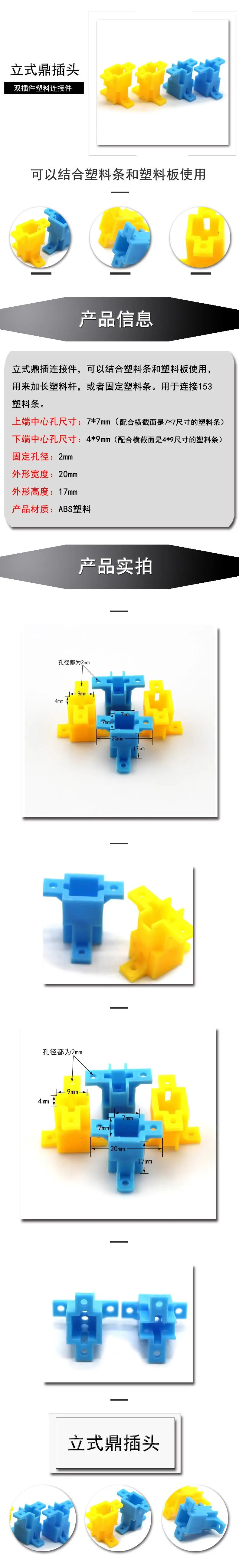 Вертикальный Ding Plug Двойной разъем пластиковый разъем DIY модель дистанционного управления автозапчасти пластиковые полосы аксессуары