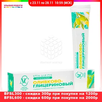 

Hand Creams & Lotions Невская Косметика 3024384 Cream Lotion ulybka radugi r-ulybka smile rainbow косметика eveline