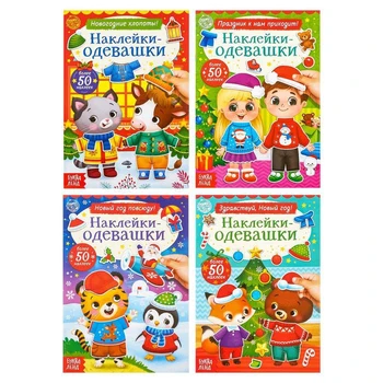 

Set of books "Stickers-odevashki", 4 PCs. on 12 pages.
