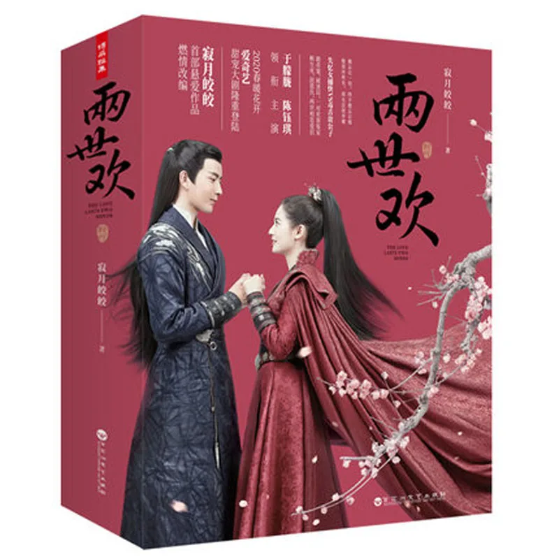 2 книги/набор Liang Shi Huan Древняя китайская любовь Suspense Фантастическая книга|Романы|