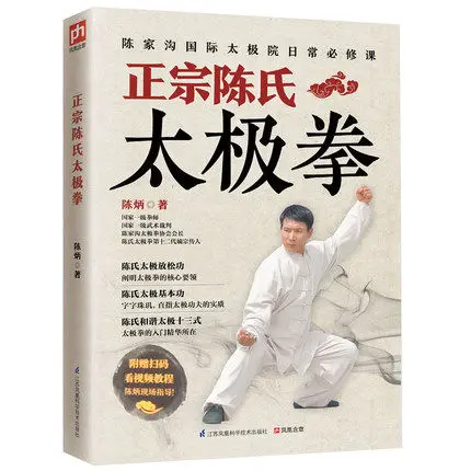 Оригинальная китайская книга Taijiquan Tai Chi для обучения на нулевой