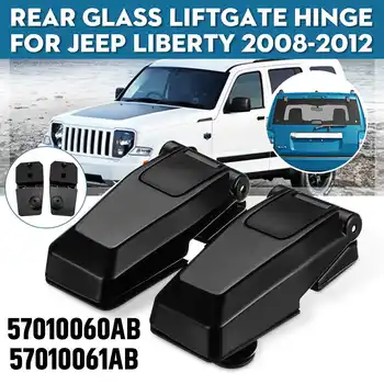 2 個 57010060AB 57010061AB車の窓ガラスリアリフトゲートドアヒンジjeep liberty 2008 2009 2010 2011 2012