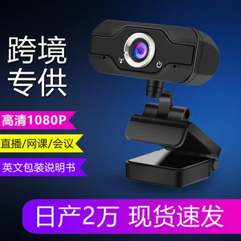 

High-definition Computer Camera 1080p with Microphone Desktop USB Network Division Learning Network Live Webcam