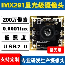HD 1080P 60 рамка Starlight Низкая освещенность ночного видения модуль камеры IMX291 видеонаблюдение USB2.0