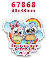PR67868