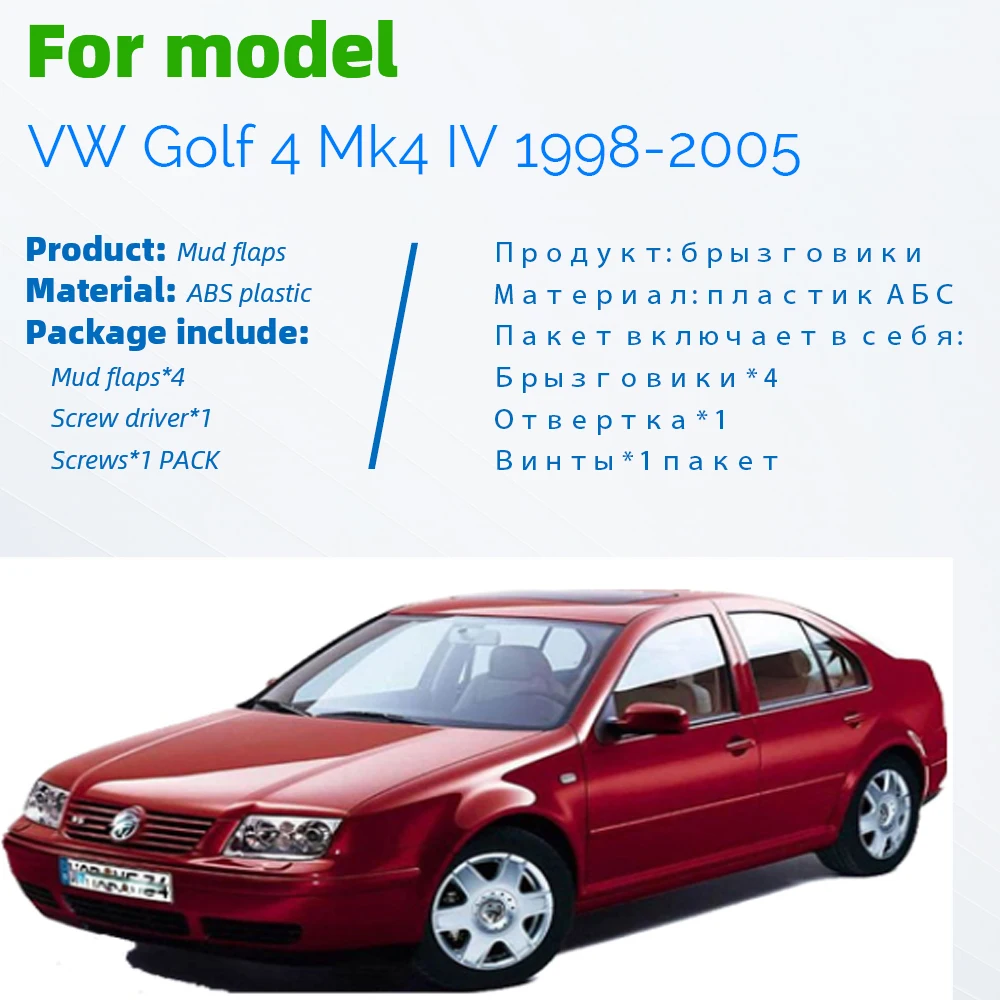 Автомобильные Брызговики для VW Golf 4 Mk4 IV Bora Jetta 1998-2005 Брызговики переднее заднее крыло брызговики