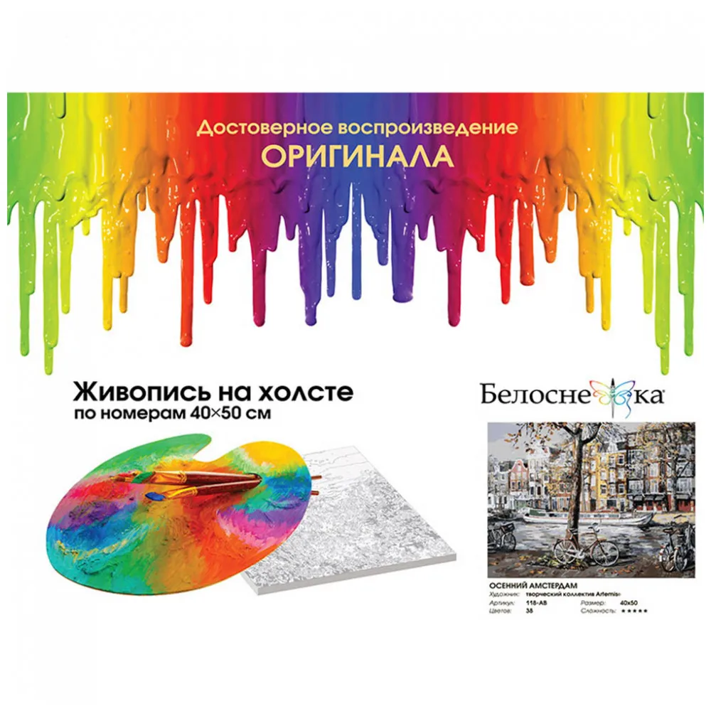 Живопись по номерам 40* 50 Белоснежка. Холст на подрамнике. Осенний Амстердам