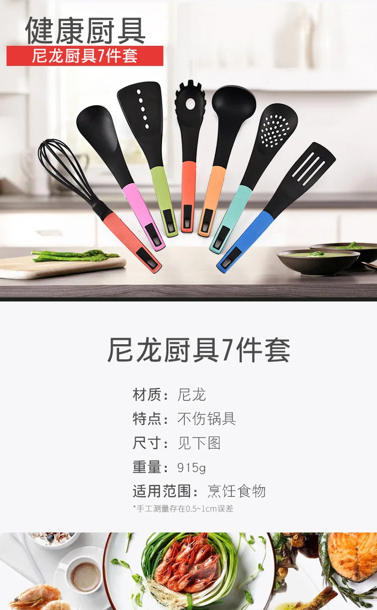Manufacturers Direct Selling Nylon Kitchenware Seven Sets Cooking Shovel Set Egg Beater lou chan Leakage Spoon Dense Spoon Set