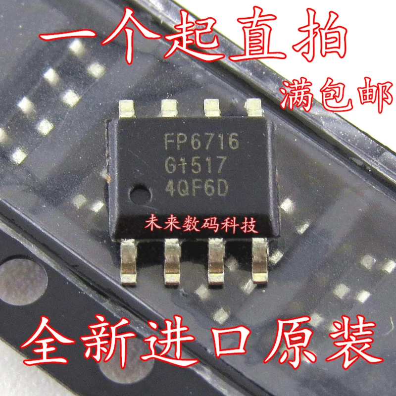 5 шт./лот FP6716 лапками углублением SOP-8 Высокое качество