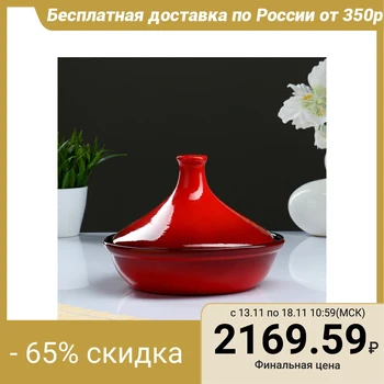 

Tagine No. 2, red 1 l 1087744