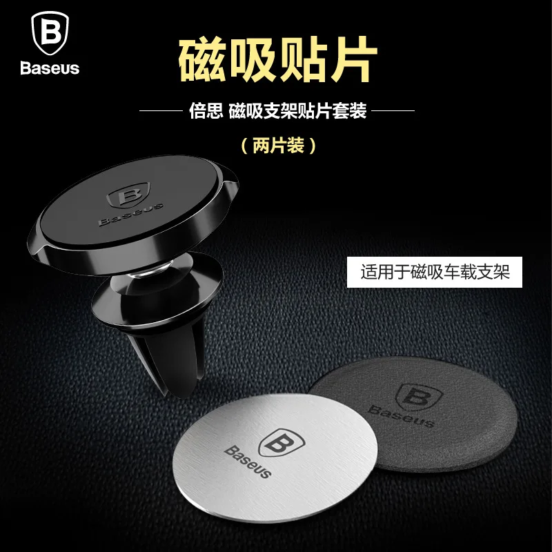

Baseus/BASEUS Magnetic Sucker Holder round Paster Set Iron Patch + Hide Substance Patch + Transparent Sticker