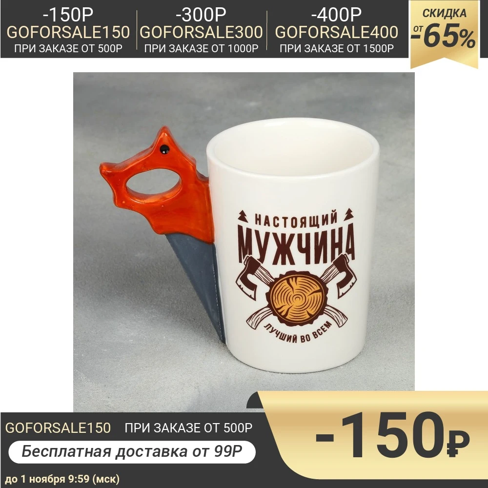Кружка Настоящий мужчина с формовой ручкой 400 мл | Дом и сад