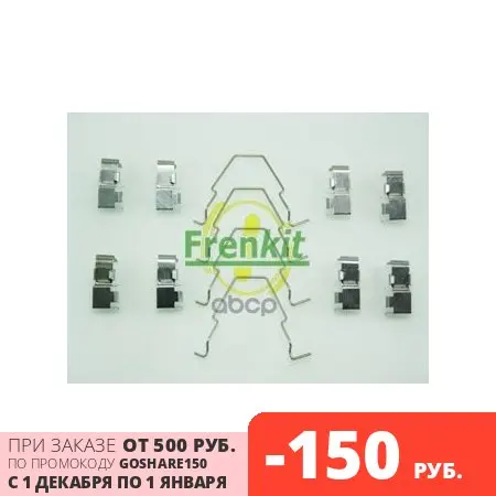 F901652_ремк-т торм.колодок задних! Akeb\ KIA Shuma/Clarus 96 FRENKIT арт. 901652 | Автомобили и