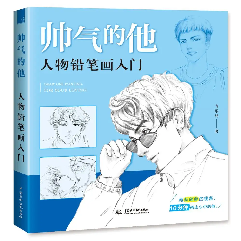 

Красивая книга для обучения искусству, карандаш, рисования фигурок, книга, Неотредактированные биографии, книга для рисования манги