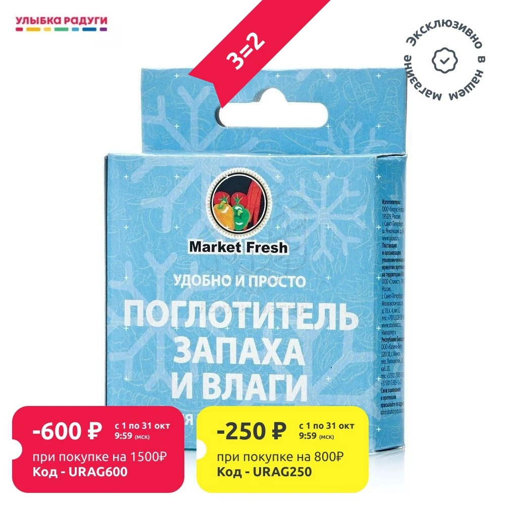 Поглотитель запаха и влаги MARKET FRESH для холодильника | Дом - Цена: 51,80 руб.