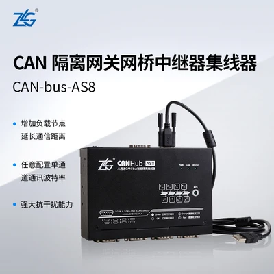CANhub-AS8 Может изолировать шлюз мост-повторитель концентратор - Цвет: CANhub-AS8