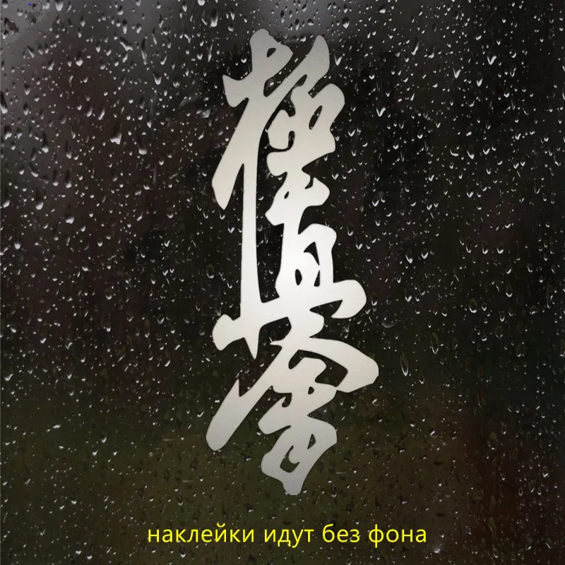 JS-002#4,5*12см Киокушин каратэ Кусанку Додзё Крутые никель металлические наклейки на авто телефон стикеры наклейки на авто - Название цвета: JS002  Silver