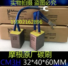 

Morgan Carbon Brush Brush CM3H 32*40*60mm Chongqing Sailimeng Motor Carbon Brush 32X40X60mm