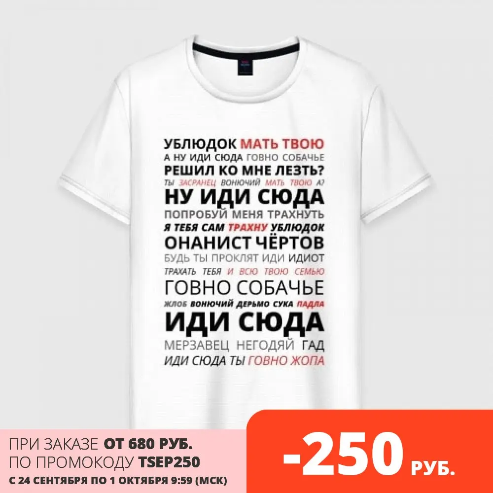 Мужская футболка хлопок Ублюдок мать твою | одежда
