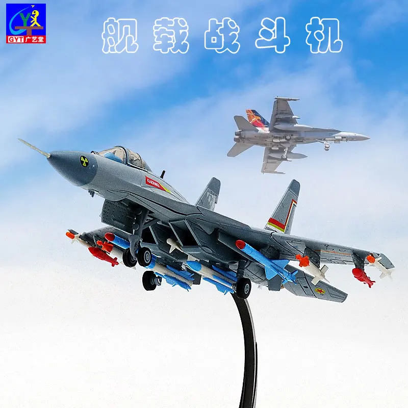 Cadeve Китай авианосец на основе самолета J-15 модель самолета сплав модель истребителя Подарочная коробка игрушка для мальчика