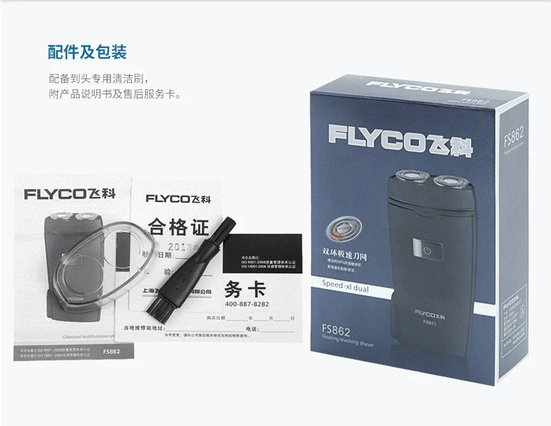 Flyco электробритва FS862 роторная перезаряжаемая бритва