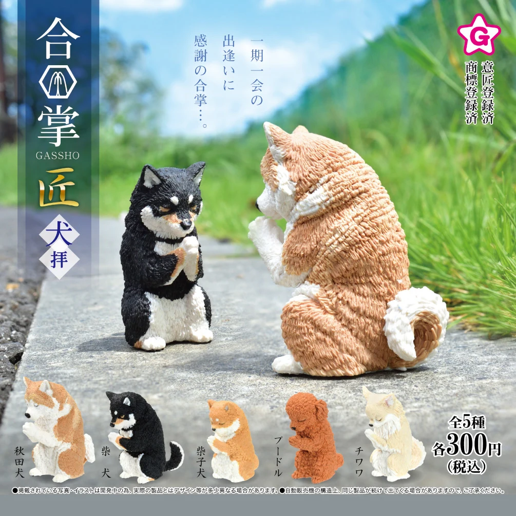 Yell World Capsule Toys Kawaii Cute Akita Shiba Inu Dog Puppy Gassho Takumi Inuhai Figures