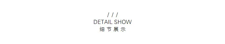 细 节 展 示