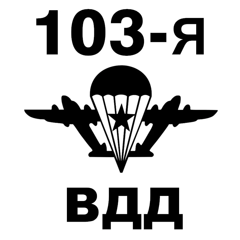 

Fun and Cute Airborne Division Waterproof Car Truck Bumper Fun Car Sticker Vinyl Applique Auto Accessories ZWW-2269, 21cm * 15cm